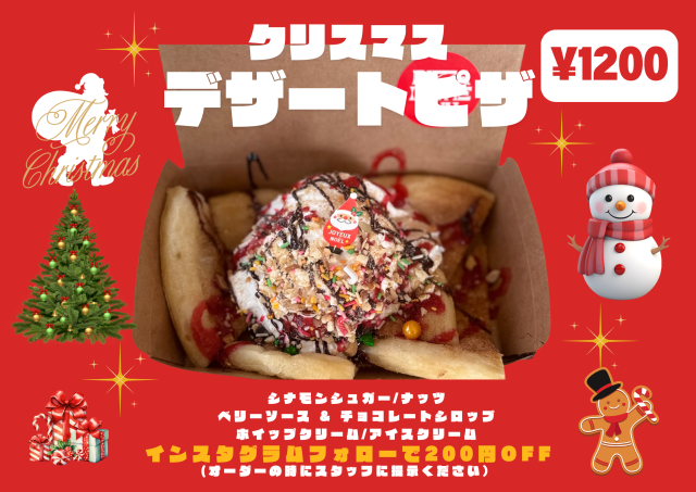 クリスマスデザートピザ